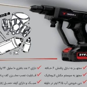 کارواش شارژی دیوکس